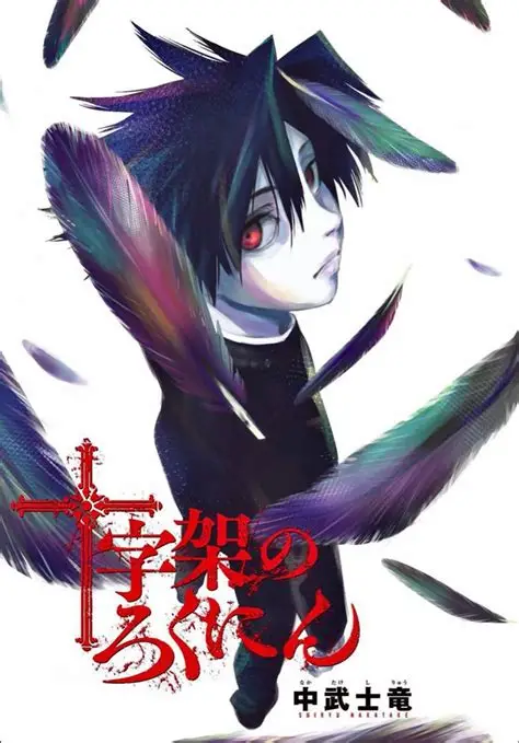 Jūjika no Rokunin